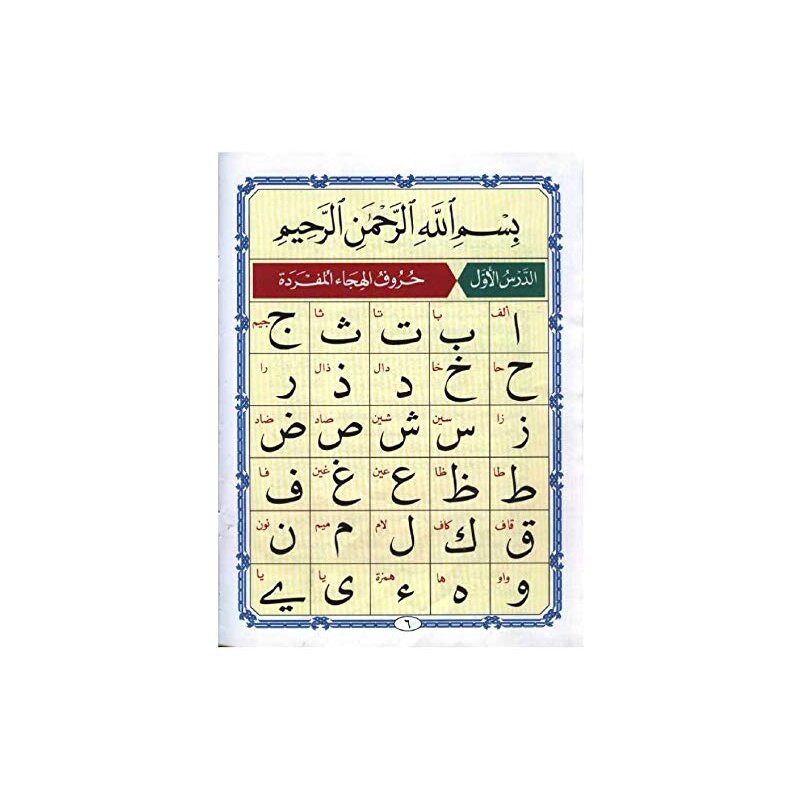 Al-Qaida Al-Noorania (QR Code/Videobegleitet)