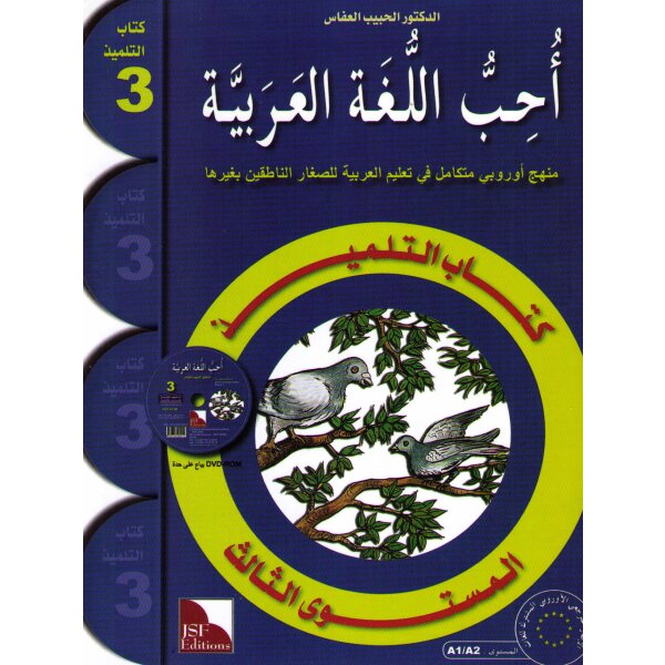 Uhibbu Al-Lughata Al-Arabiyya 3 - Tilmith (Schulbuch)
