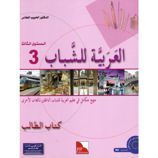Al-Arabiyya li-Schabaab 3 - Tilmith (Schulbuch)