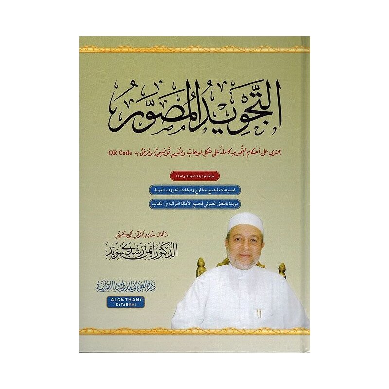 At-Tajwid Al-Musawwar  Dr. Suwaid
