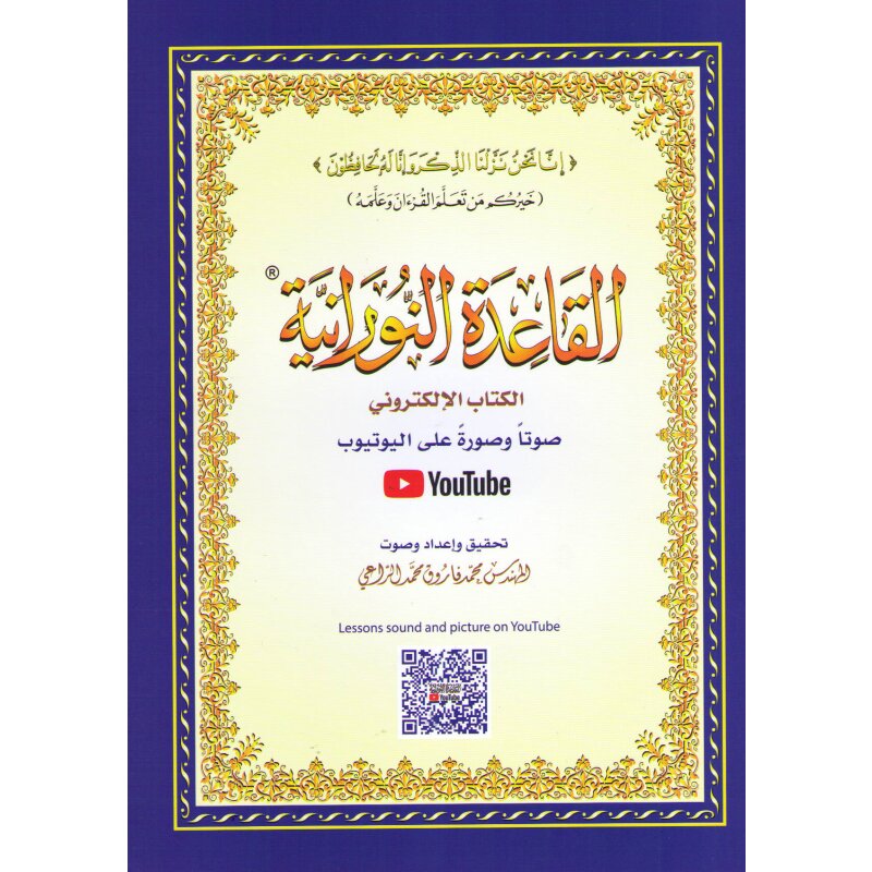 Al-Qaida Al-Noorania (QR Code/Videobegleitet)