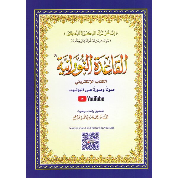 Al-Qaida Al-Noorania (QR Code/Videobegleitet)