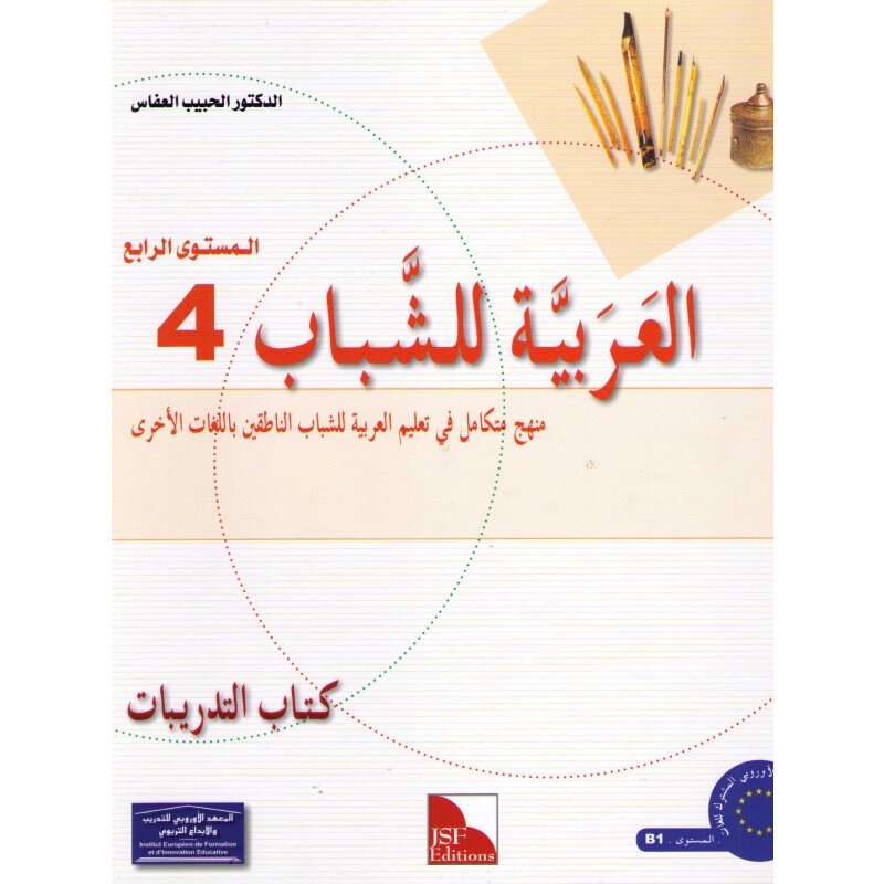 Al-Arabiyya li-Schabaab 4 - Tamarin (Übungsheft)