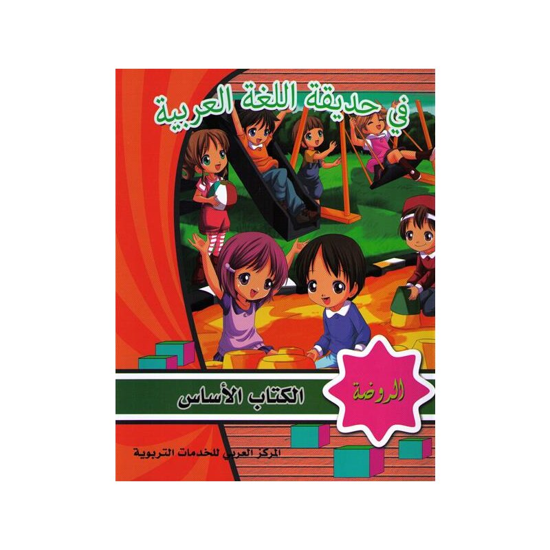 Fi Hadiqat Al-Lugha Al-Arabiyya Ar-Rauda (Kurs-u. Arbeitsbuch)