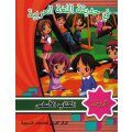 Fi Hadiqat Al-Lugha Al-Arabiyya Ar-Rauda (Kurs-u. Arbeitsbuch)