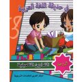 Fi Hadiqat Al-Lugha Al-Arabiyya Ar-Rauda (Kurs-u. Arbeitsbuch)