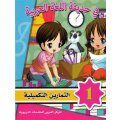Fi Hadiqat Al-Lugha Al-Arabiyya 1 (Kurs-u. Arbeitsbuch)