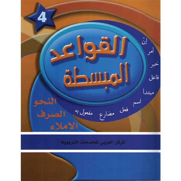 Fi Hadiqat Al-Lugha Al-Arabiyya 4 (Kurs-u. Arbeitsbuch)