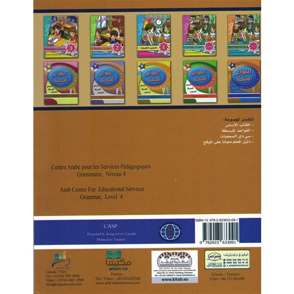 Fi Hadiqat Al-Lugha Al-Arabiyya 4 (Kurs-u. Arbeitsbuch)