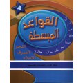 Fi Hadiqat Al-Lugha Al-Arabiyya 4 (Kurs-u. Arbeitsbuch)