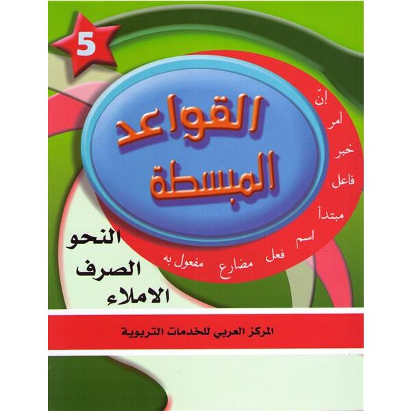 Fi Hadiqat Al-Lugha Al-Arabiyya 5 (Kurs-u. Arbeitsbuch)