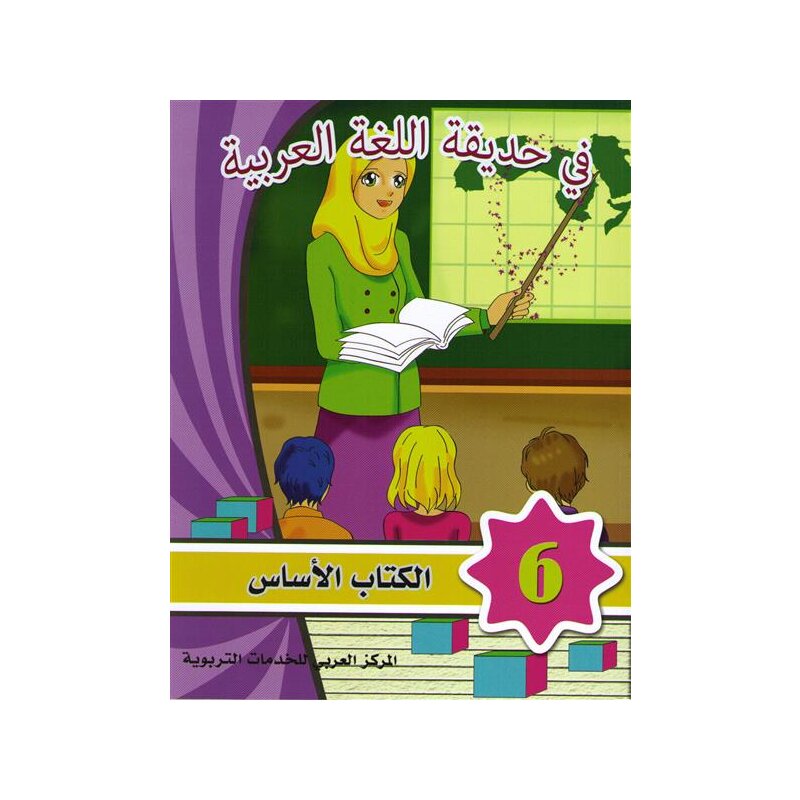 Fi Hadiqat Al-Lugha Al-Arabiyya 6 (Kurs-u. Arbeitsbuch)
