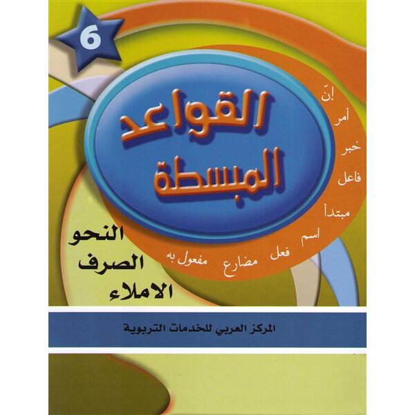 Fi Hadiqat Al-Lugha Al-Arabiyya 6 (Kurs-u. Arbeitsbuch)