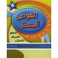 Fi Hadiqat Al-Lugha Al-Arabiyya 6 (Kurs-u. Arbeitsbuch)