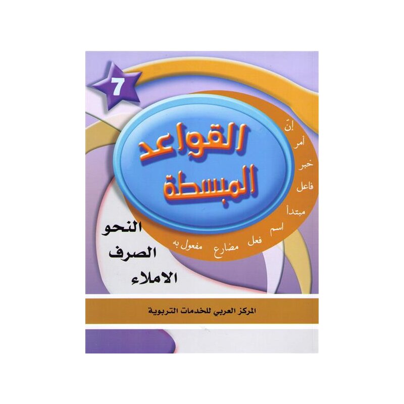 Fi Hadiqat Al-Lugha Al-Arabiyya 7 (Kurs-u. Arbeitsbuch)