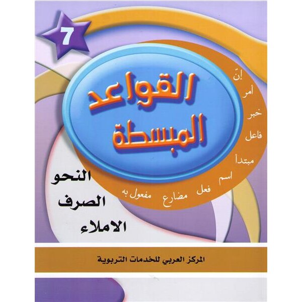Fi Hadiqat Al-Lugha Al-Arabiyya 7 (Kurs-u. Arbeitsbuch)