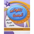 Fi Hadiqat Al-Lugha Al-Arabiyya 7 (Kurs-u. Arbeitsbuch)