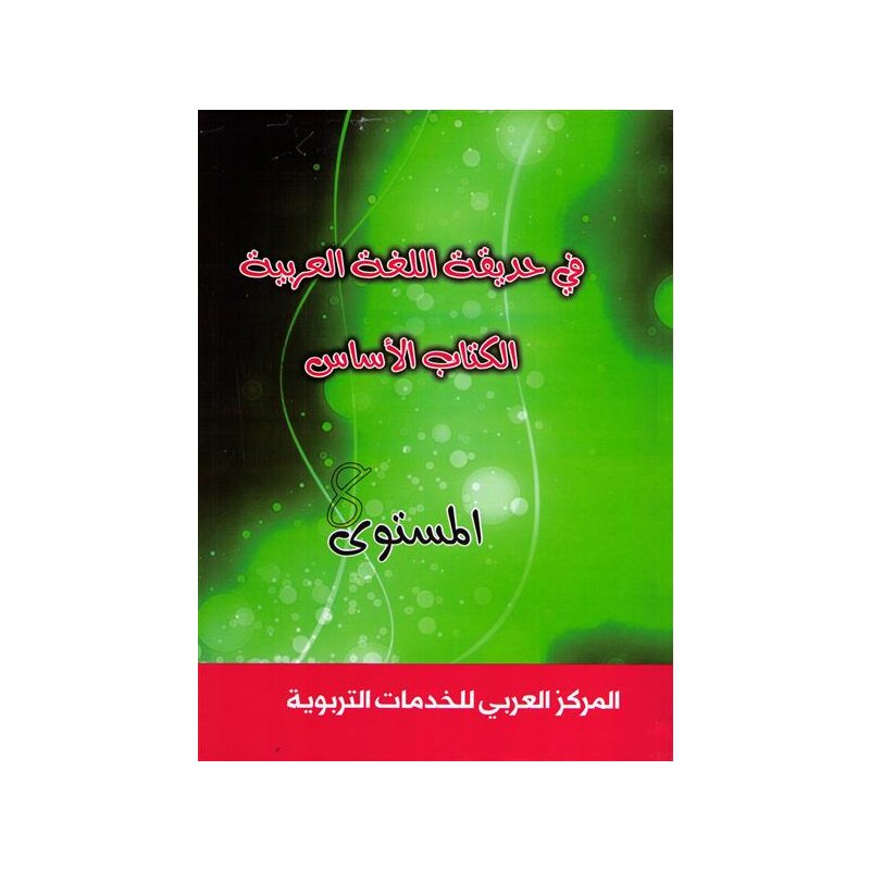 Fi Hadiqat Al-Lugha Al-Arabiyya 8 (Kurs-u. Arbeitsbuch)