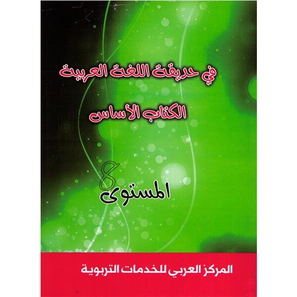 Fi Hadiqat Al-Lugha Al-Arabiyya 8 (Kurs-u. Arbeitsbuch)