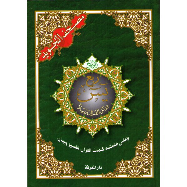 Mushaf At-Tajwid (Surat Ya-Sin bis Naas)