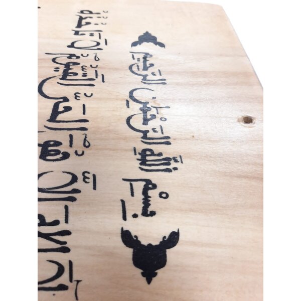 Ayatul Kursi - Holztafel