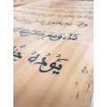 Ayatul Kursi - Holztafel