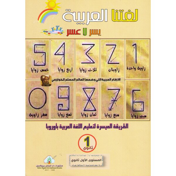 Lughatuna Al-Arabiyya Thanaui 1 - Sekundarstufe 2