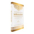 Tafsir as-Sa`diyy Band 1