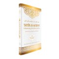 Tafsir as-Sa`diyy Band 9