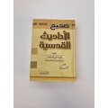 Sahih Al-Ahadith Al-Qudsi (Arabisch)