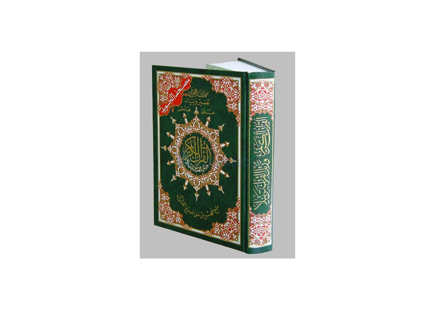 Mushaf At-Tajwid Maxi (35 x 25cm) - Islamische Bücher bei Muslim-Buch ...