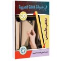 Fi Hadiqat Al-Lugha Al-Arabiyya 10 (Kurs-u. Arbeitsbuch)