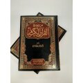 Min Al Wasaya Al-Quran Al-Karim (Arabisch)