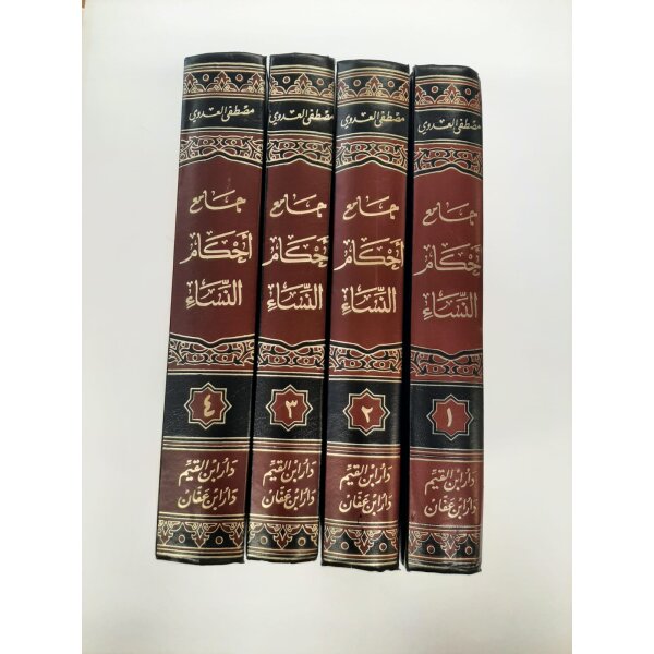 Jami Ahkam Al-Nisa (Arabisch)