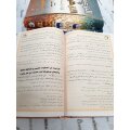 At-Targhib wat-Tarhib (Arabisch)