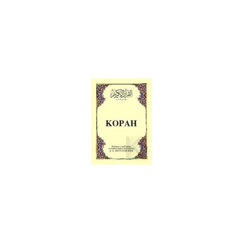 KOPAH, russische Übersetzung mit arabischem Text A5