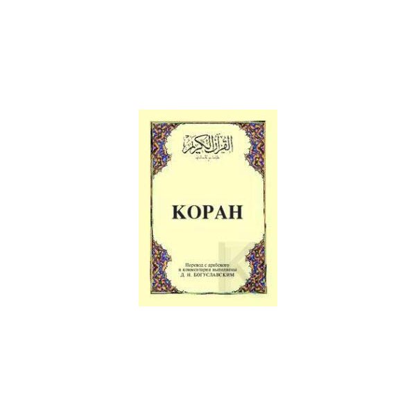 KOPAH, russische Übersetzung mit arabischem Text A5