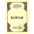 KOPAH, russische Übersetzung mit arabischem Text A5