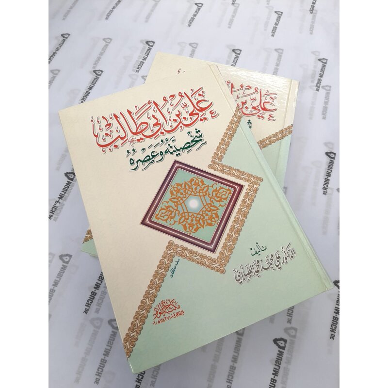 Ali ibin-abi-Talib Shakhsiyat wa Asruhu (Arabisch)