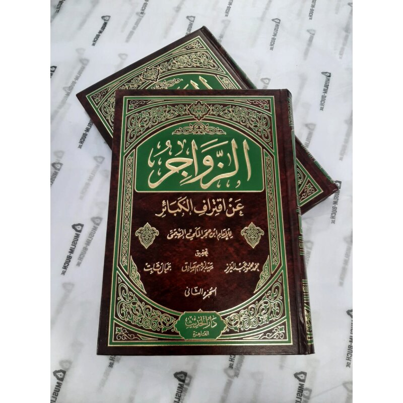 Az-Zawaj An Iqtiraf Al-Kabair (Arabisch)