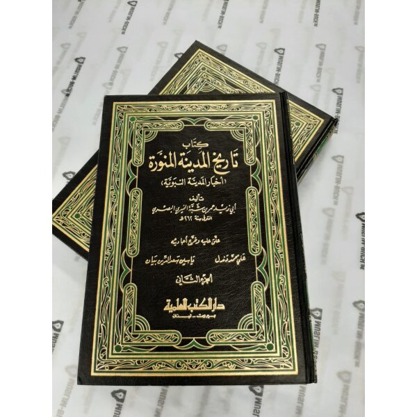 Kitab Tarikh al-Madinah al-Munawwarah (Arabisch)