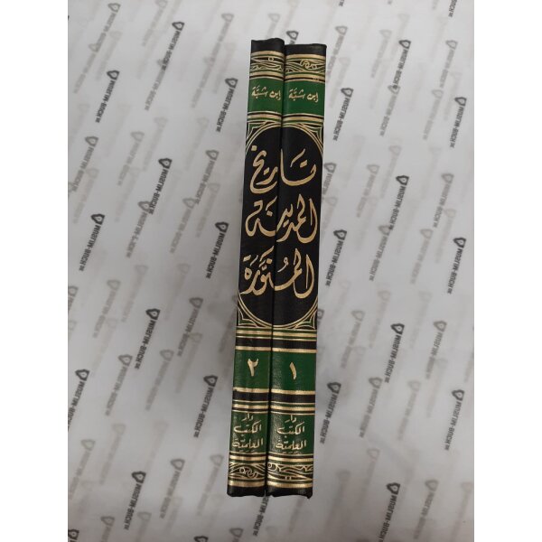 Kitab Tarikh al-Madinah al-Munawwarah (Arabisch)