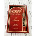 Al-Rahiq Al-Makhtum (Arabisch)