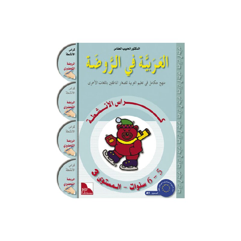 Al-Arabiya fi Ar-Rauda - Anchita (5-6 Jahre)