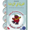 Al-Arabiya fi Ar-Rauda - Anchita (5-6 Jahre)