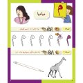 Al-Arabiya fi Ar-Rauda - Anchita (5-6 Jahre)