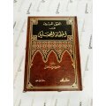 Al-Qawl al-Mubin fi Akhtae al-Musalli (Arabisch)