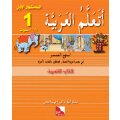 Ataallamu Al-Arabiya Stufe 1 - Schülerbuch/Tilmith (6 Jahre)