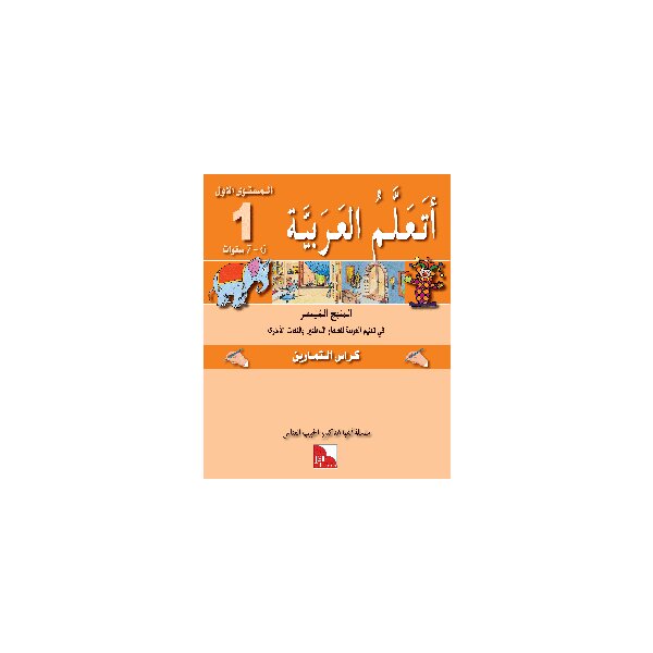 Ataallamu Al-Arabiya Stufe 1 Übungsheft/Tamarin (6...