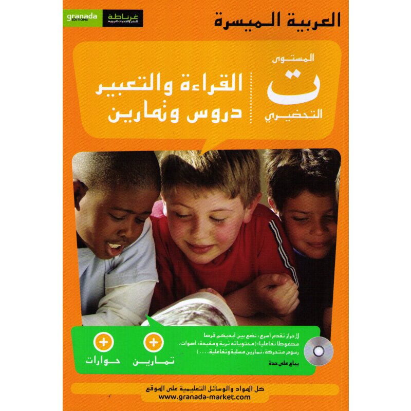 Al-Qiraa wa At-Tabir Tahdiri - Durus wa Tamarin (Kurs-u. Arbeitsbuch)